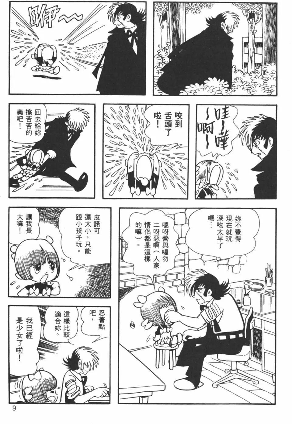 《怪医黑杰克》第07卷 第9页
