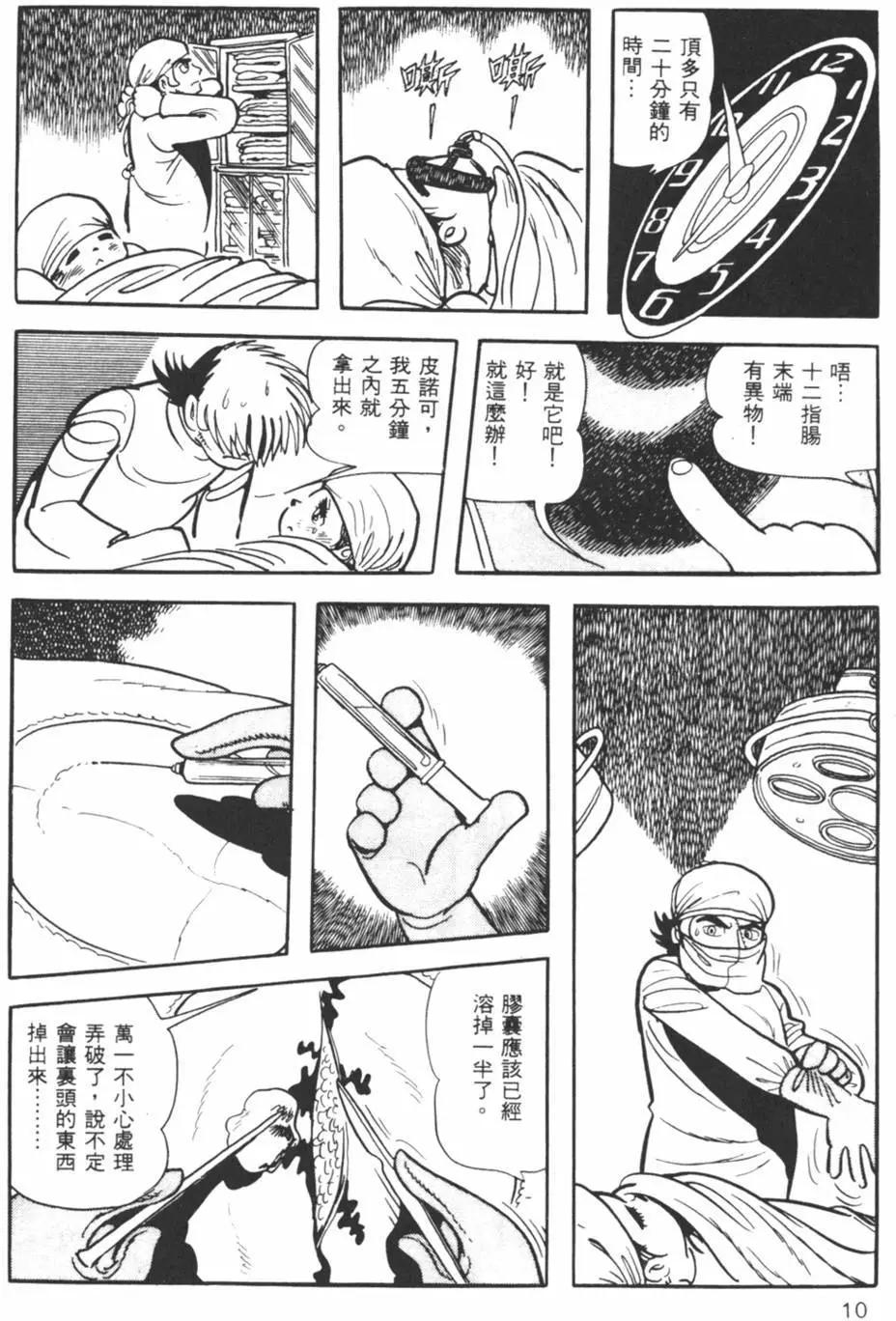 《怪医黑杰克》第08卷 第10页