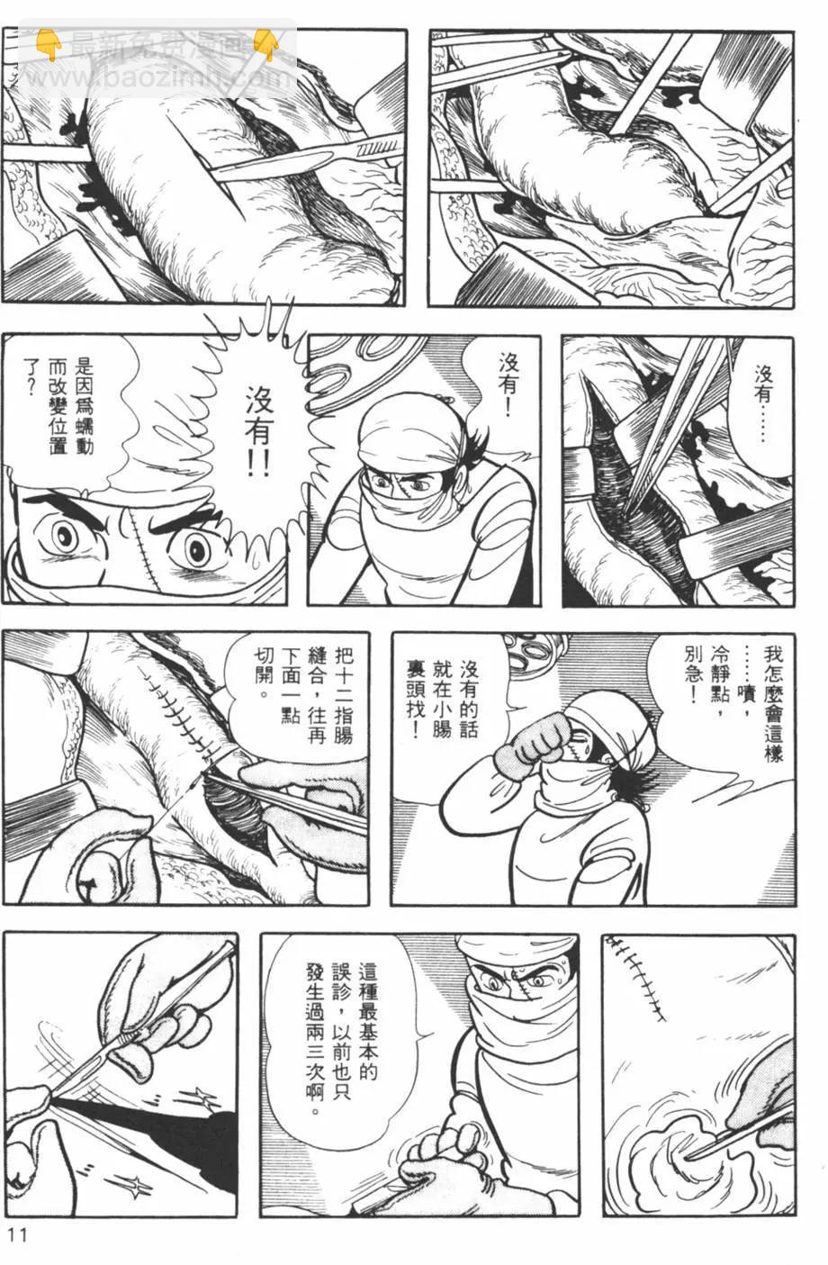 《怪医黑杰克》第08卷 第11页