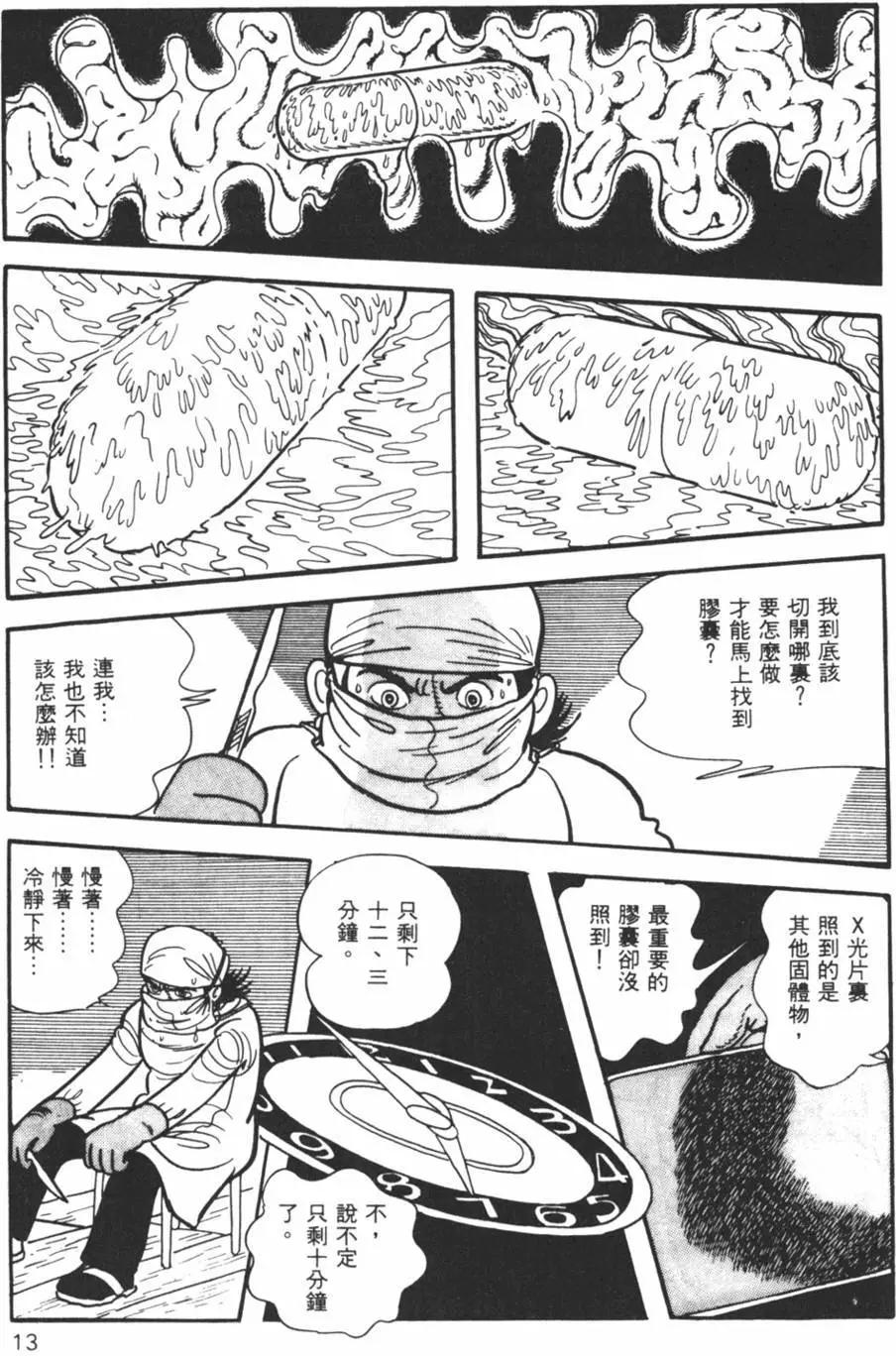 《怪医黑杰克》第08卷 第13页
