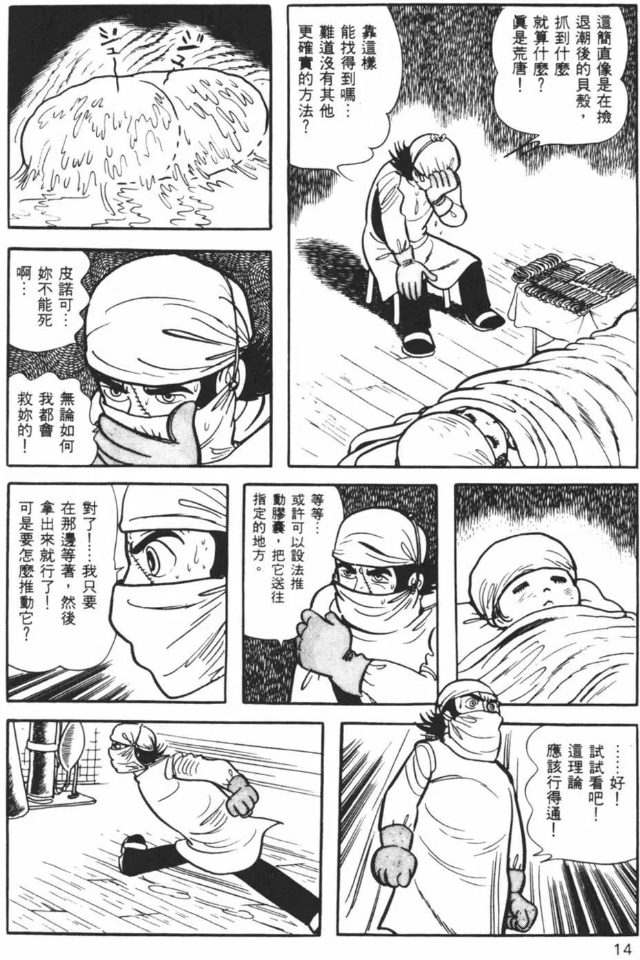 《怪医黑杰克》第08卷 第14页