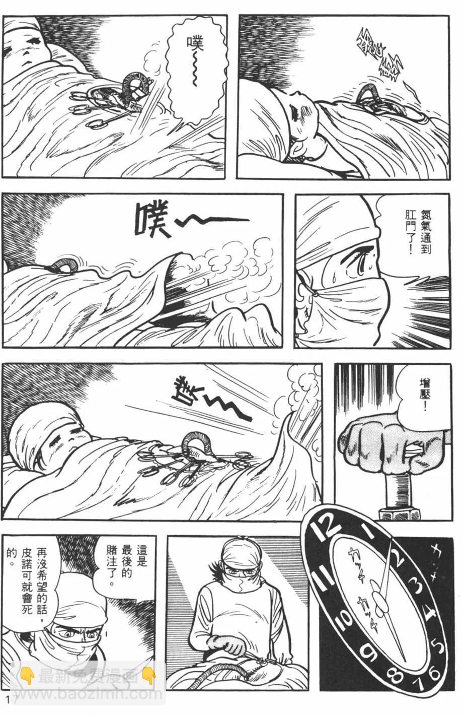 《怪医黑杰克》第08卷 第17页