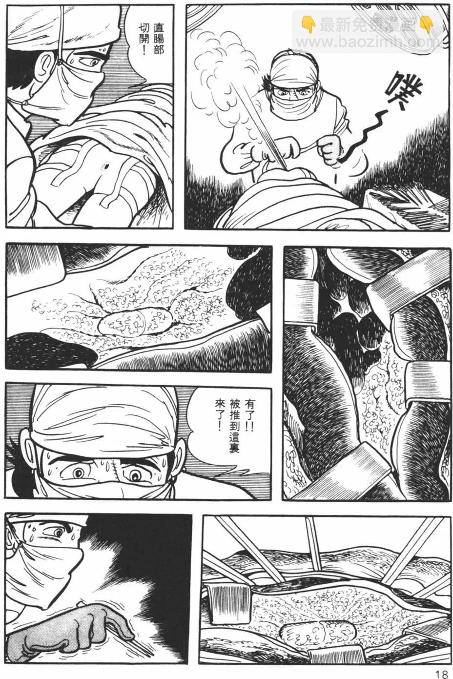 《怪医黑杰克》第08卷 第18页