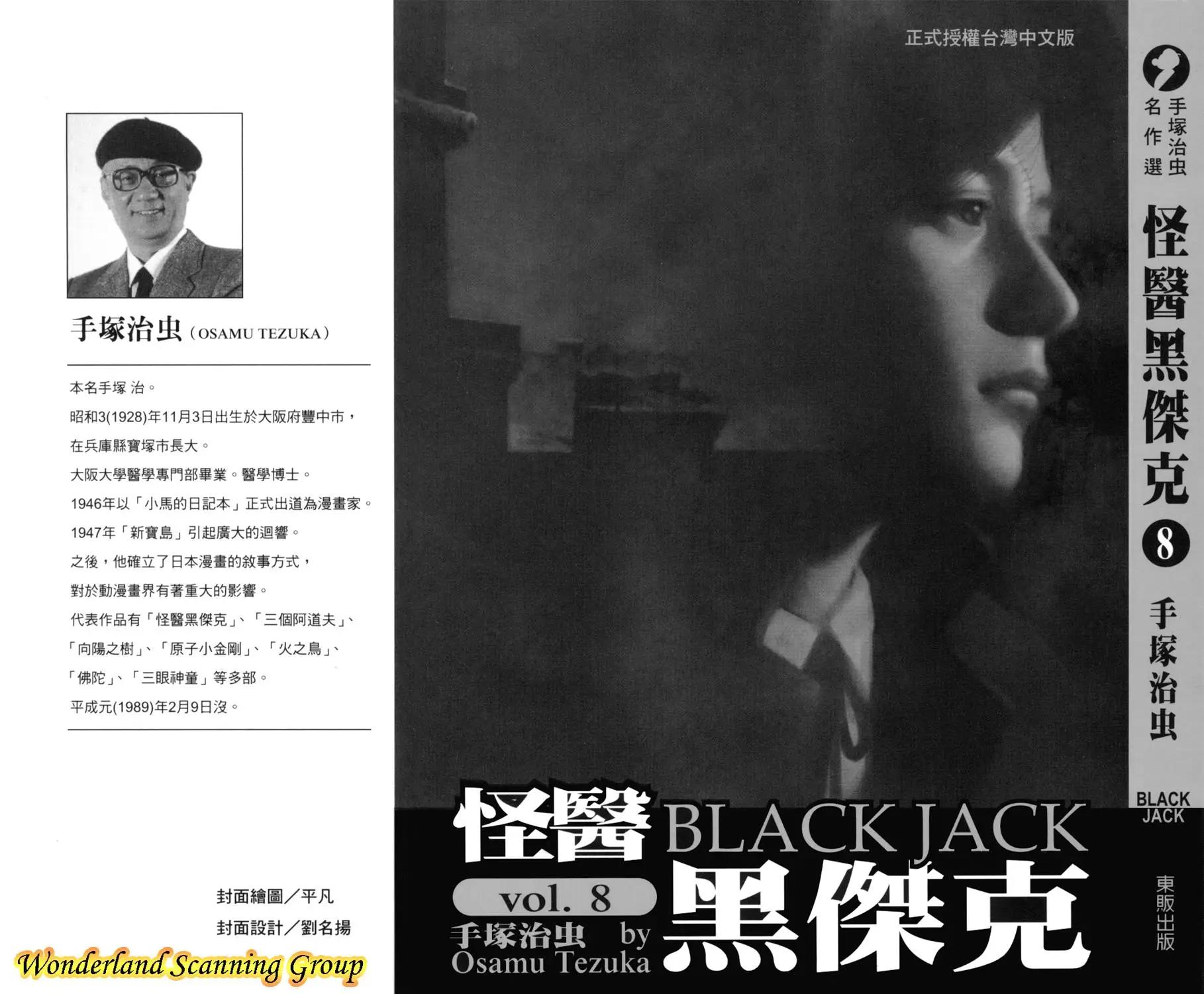 《怪医黑杰克》第08卷 第1页