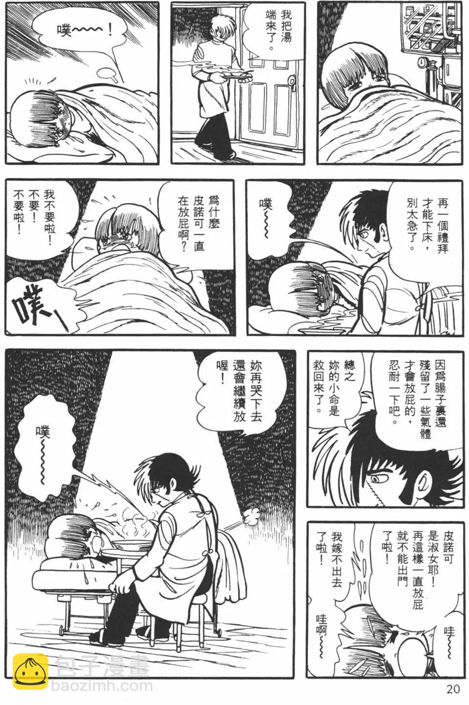 《怪医黑杰克》第08卷 第20页