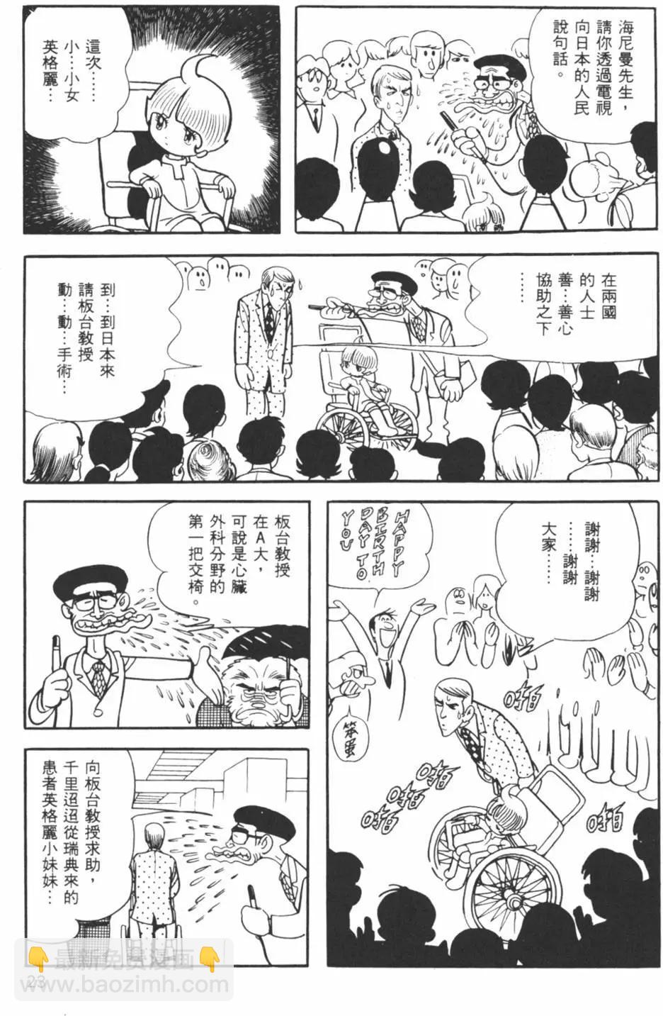《怪医黑杰克》第08卷 第22页
