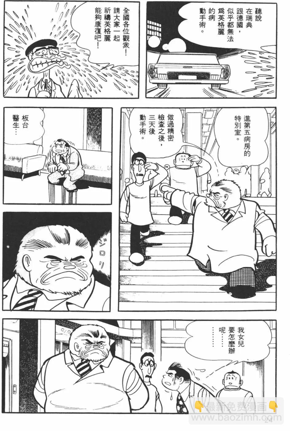 《怪医黑杰克》第08卷 第23页