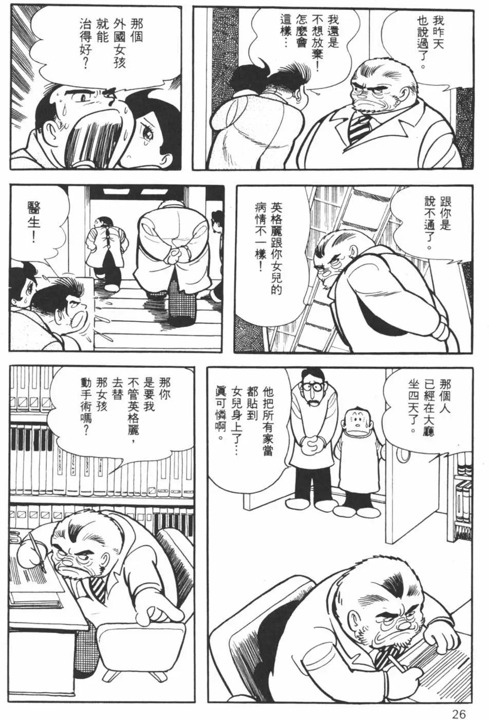 《怪医黑杰克》第08卷 第25页