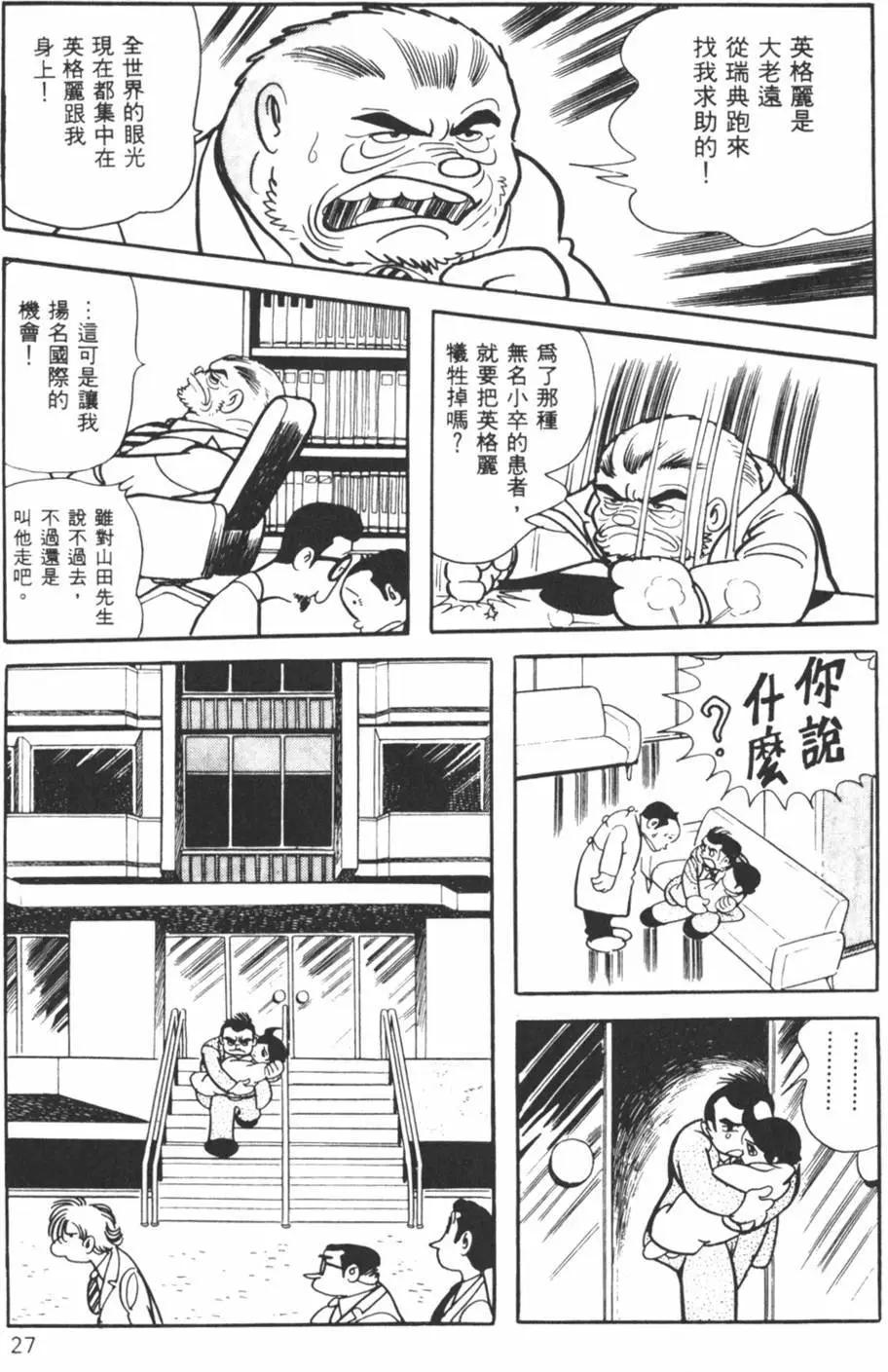 《怪医黑杰克》第08卷 第26页