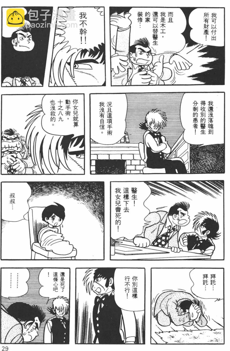 《怪医黑杰克》第08卷 第28页