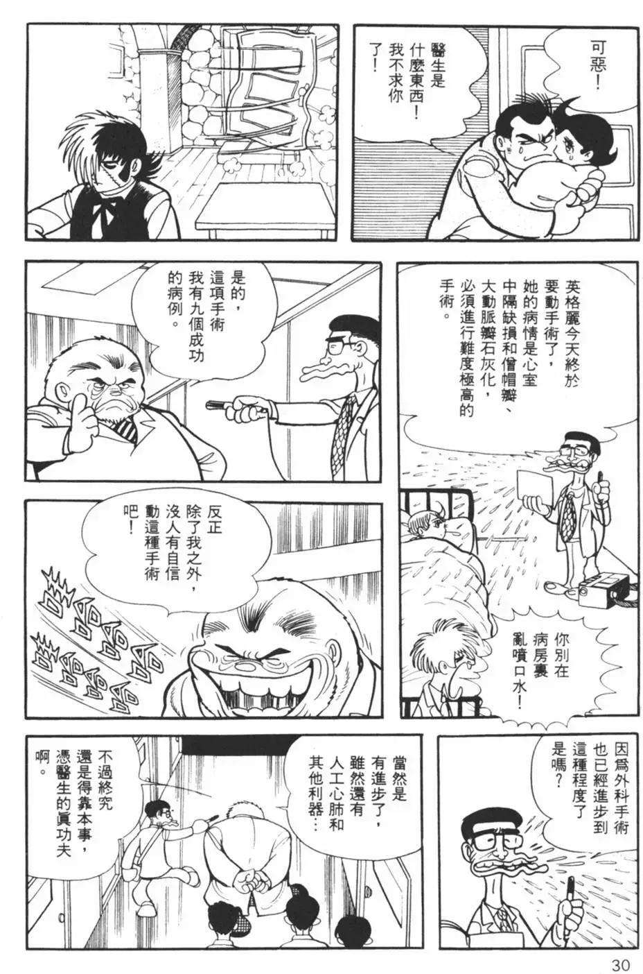 《怪医黑杰克》第08卷 第29页