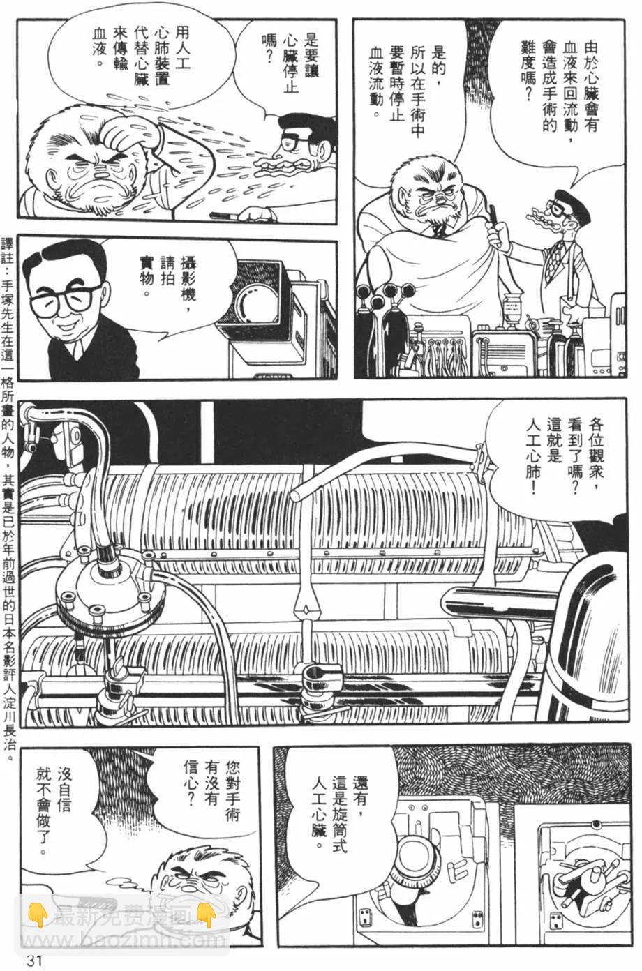 《怪医黑杰克》第08卷 第30页