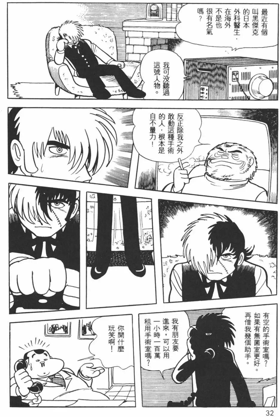 《怪医黑杰克》第08卷 第31页