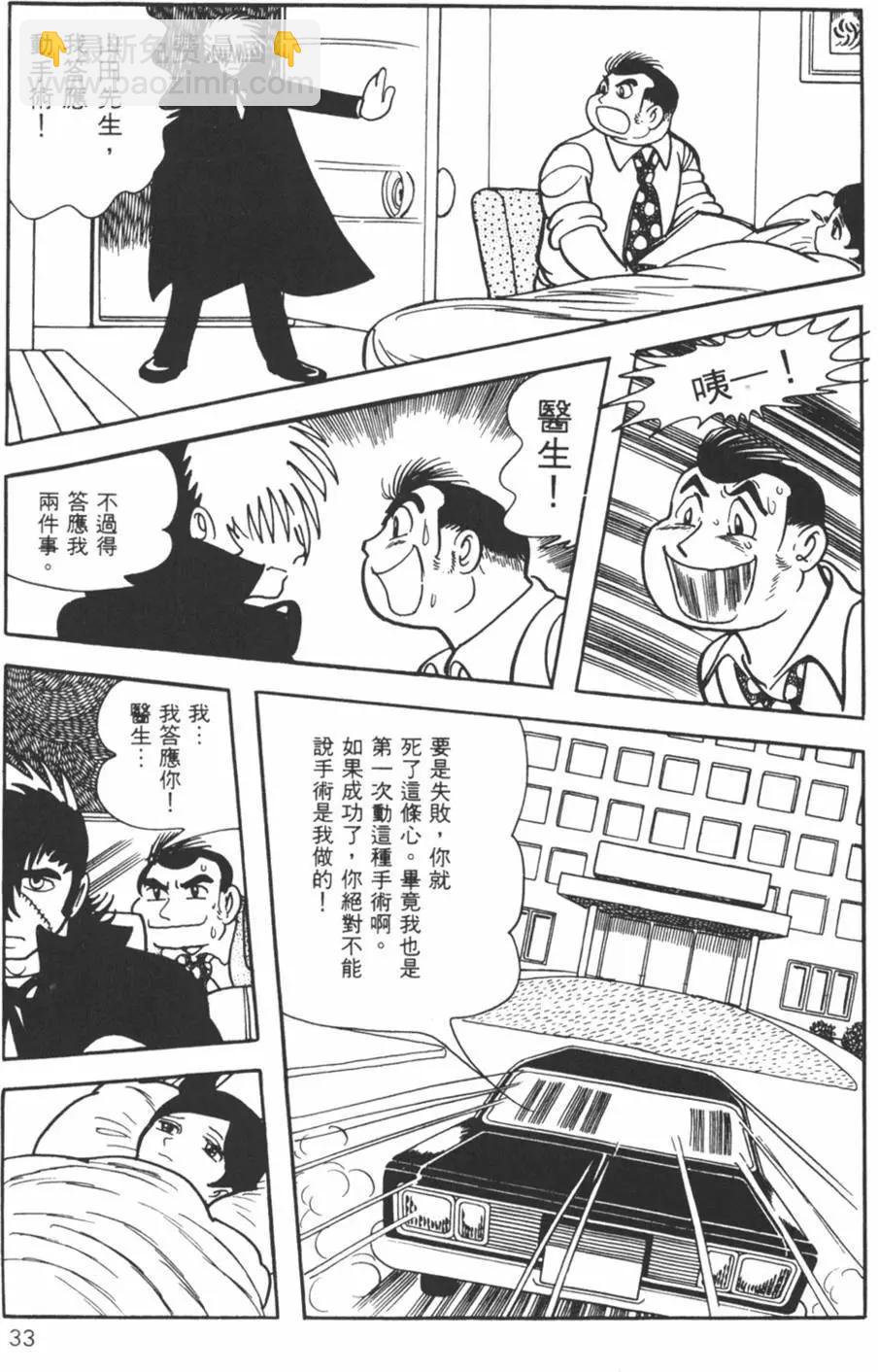《怪医黑杰克》第08卷 第32页