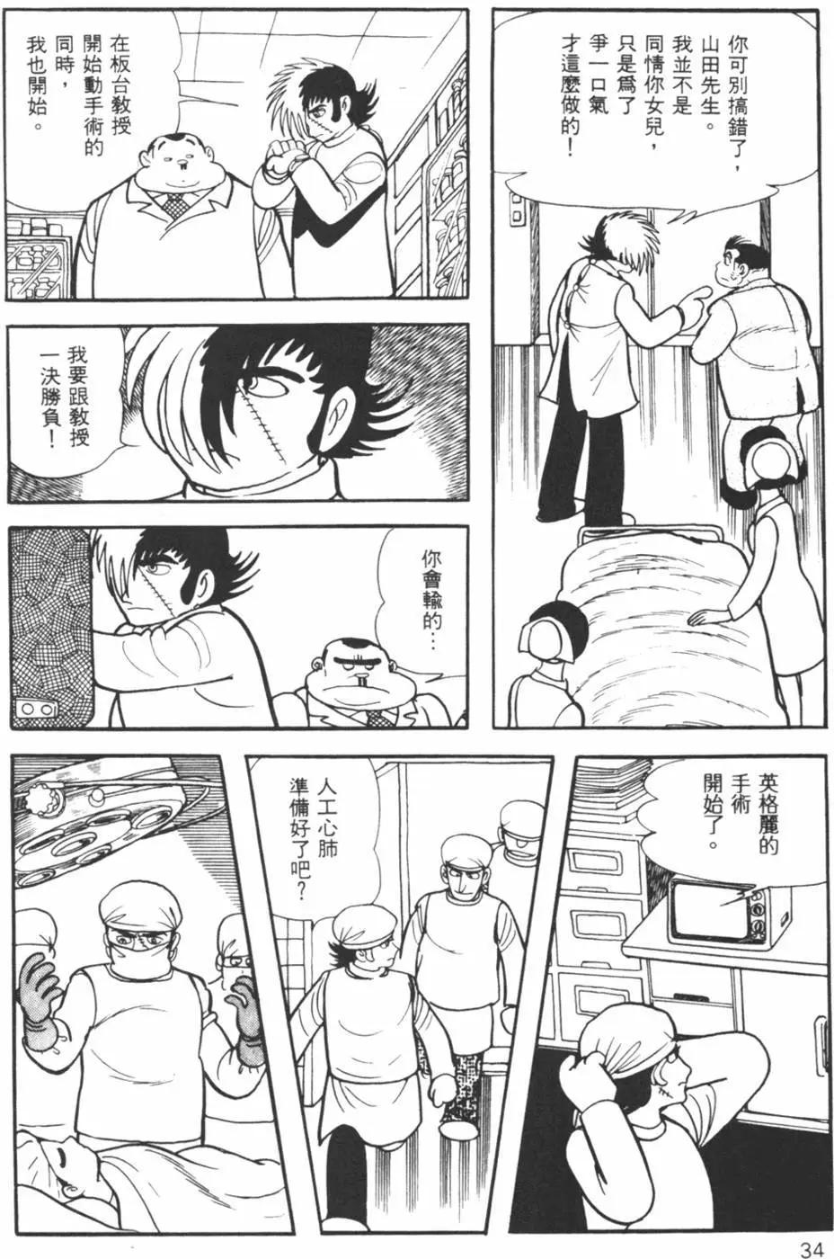 《怪医黑杰克》第08卷 第33页