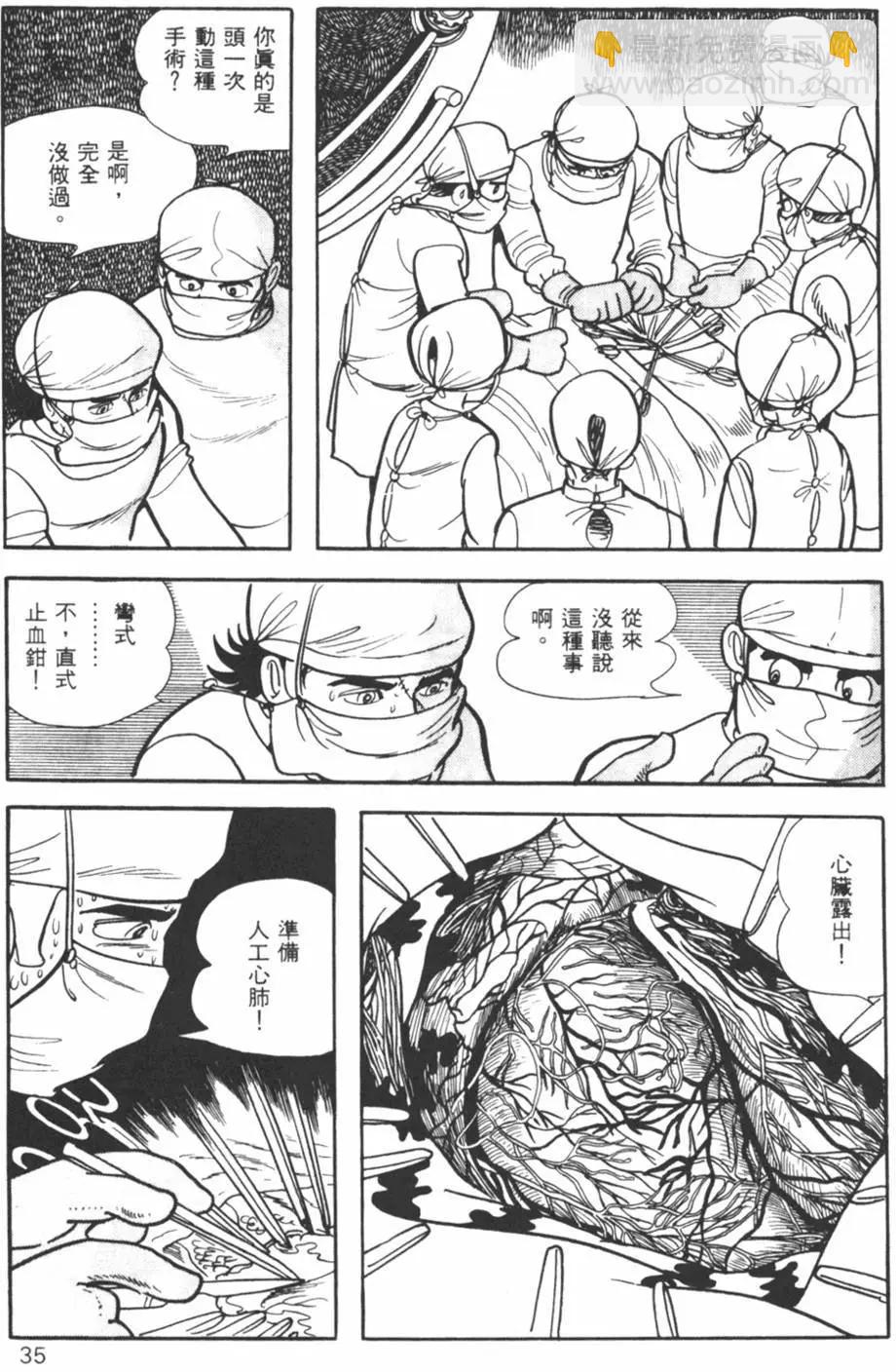 《怪医黑杰克》第08卷 第34页