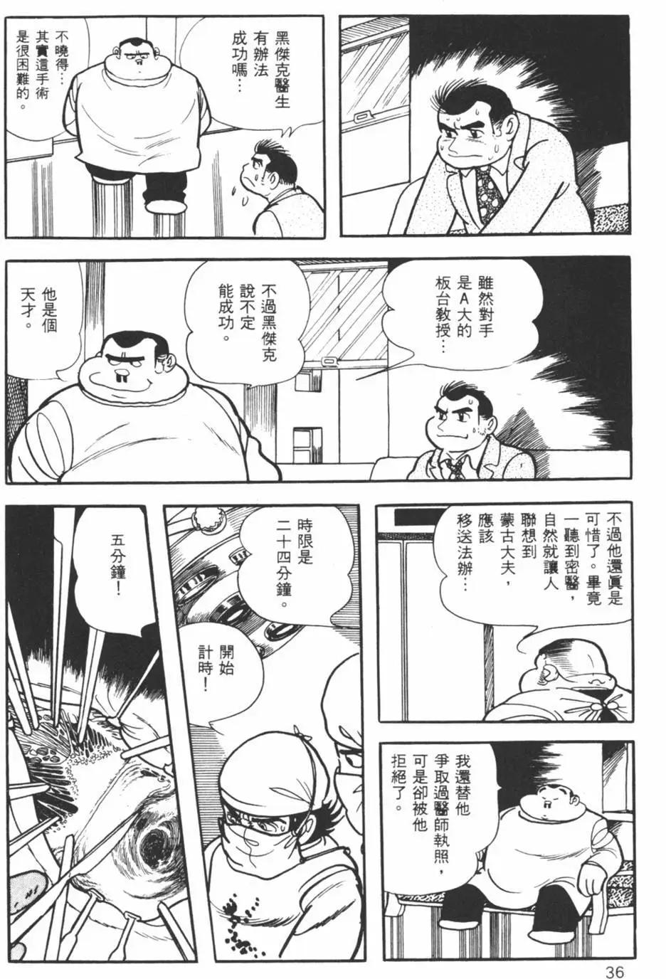 《怪医黑杰克》第08卷 第35页
