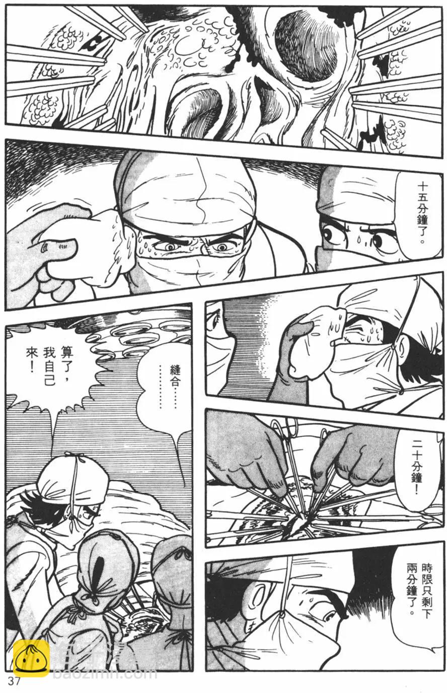 《怪医黑杰克》第08卷 第36页