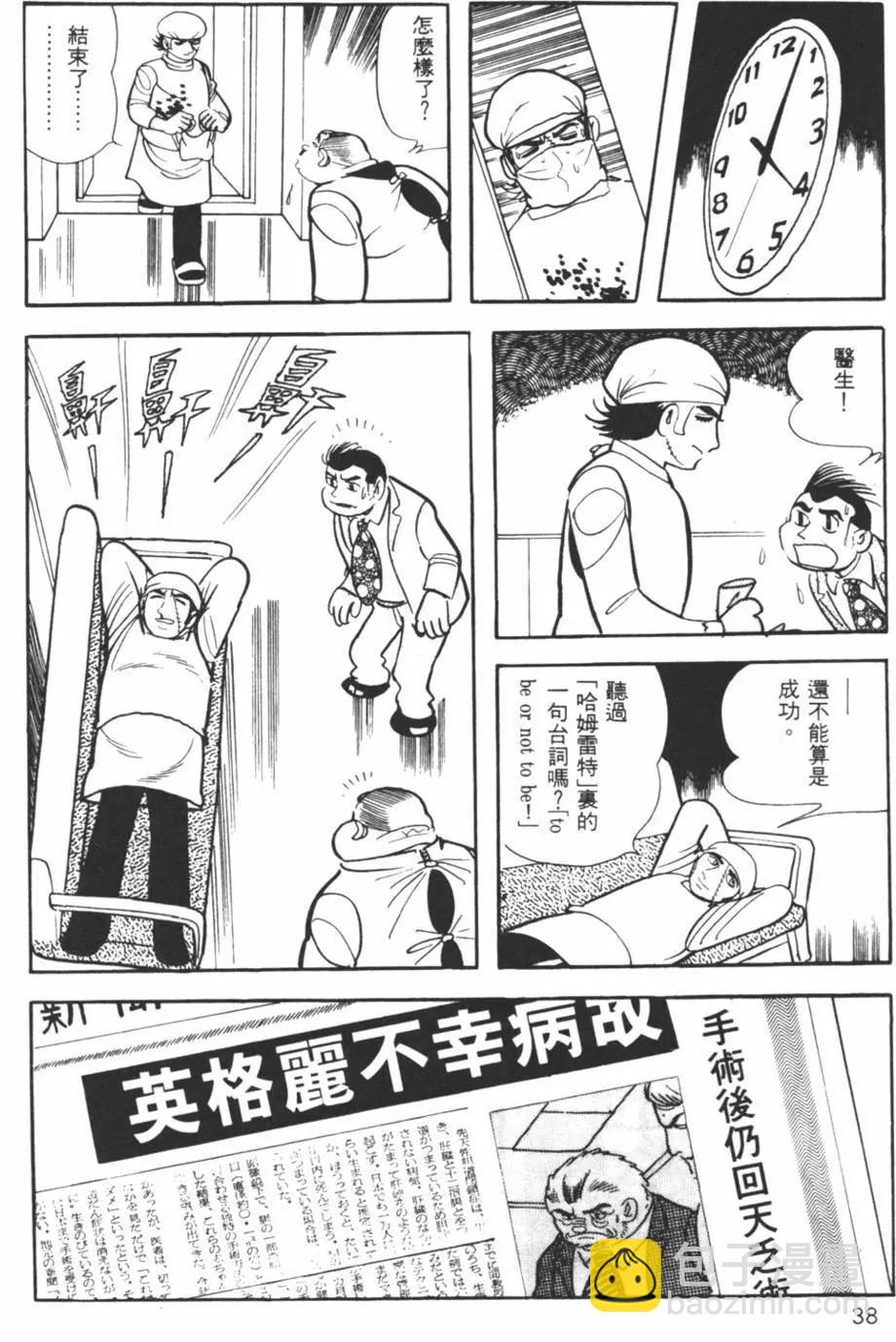 《怪医黑杰克》第08卷 第37页