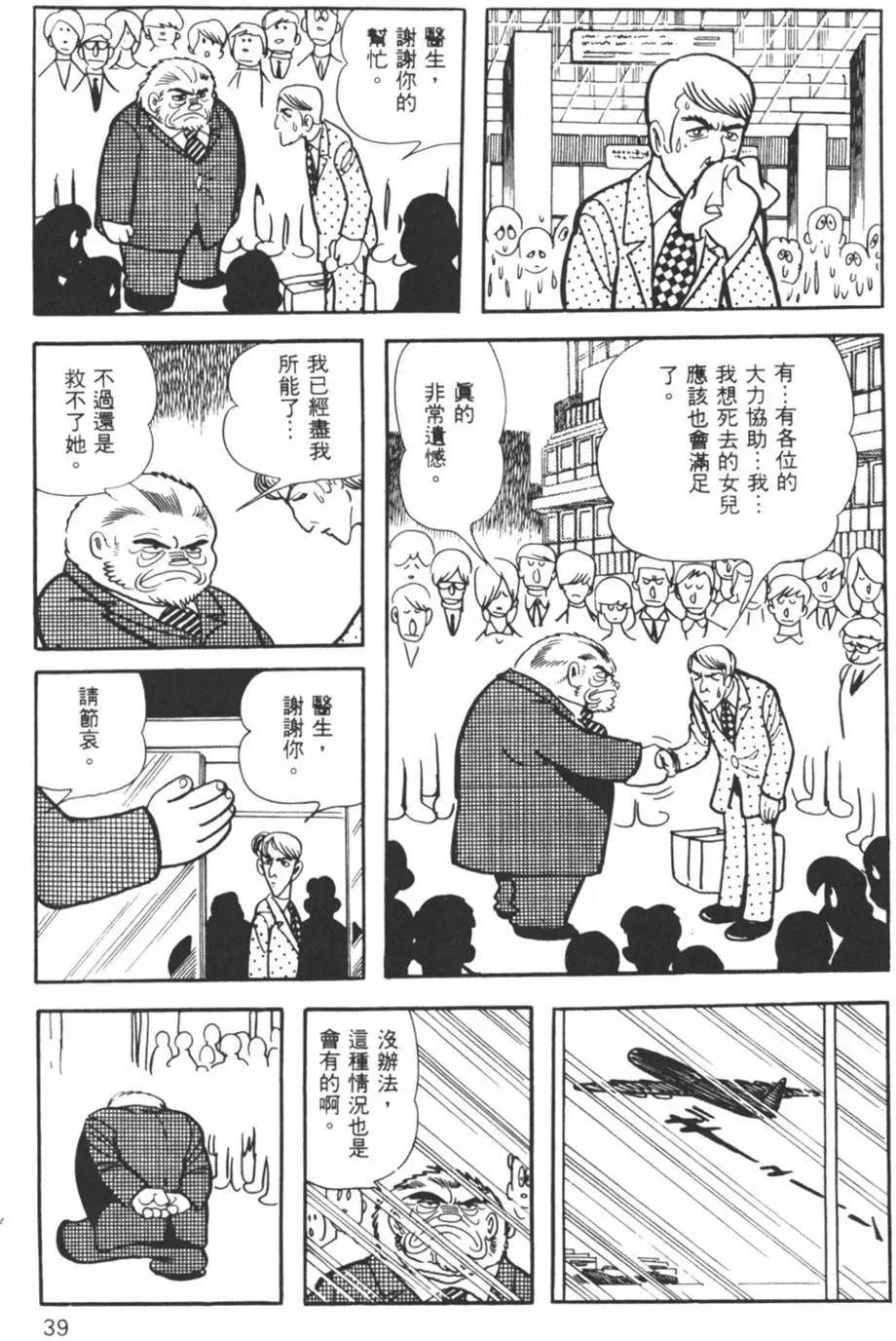《怪医黑杰克》第08卷 第38页