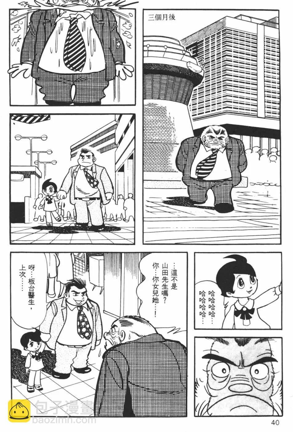 《怪医黑杰克》第08卷 第39页