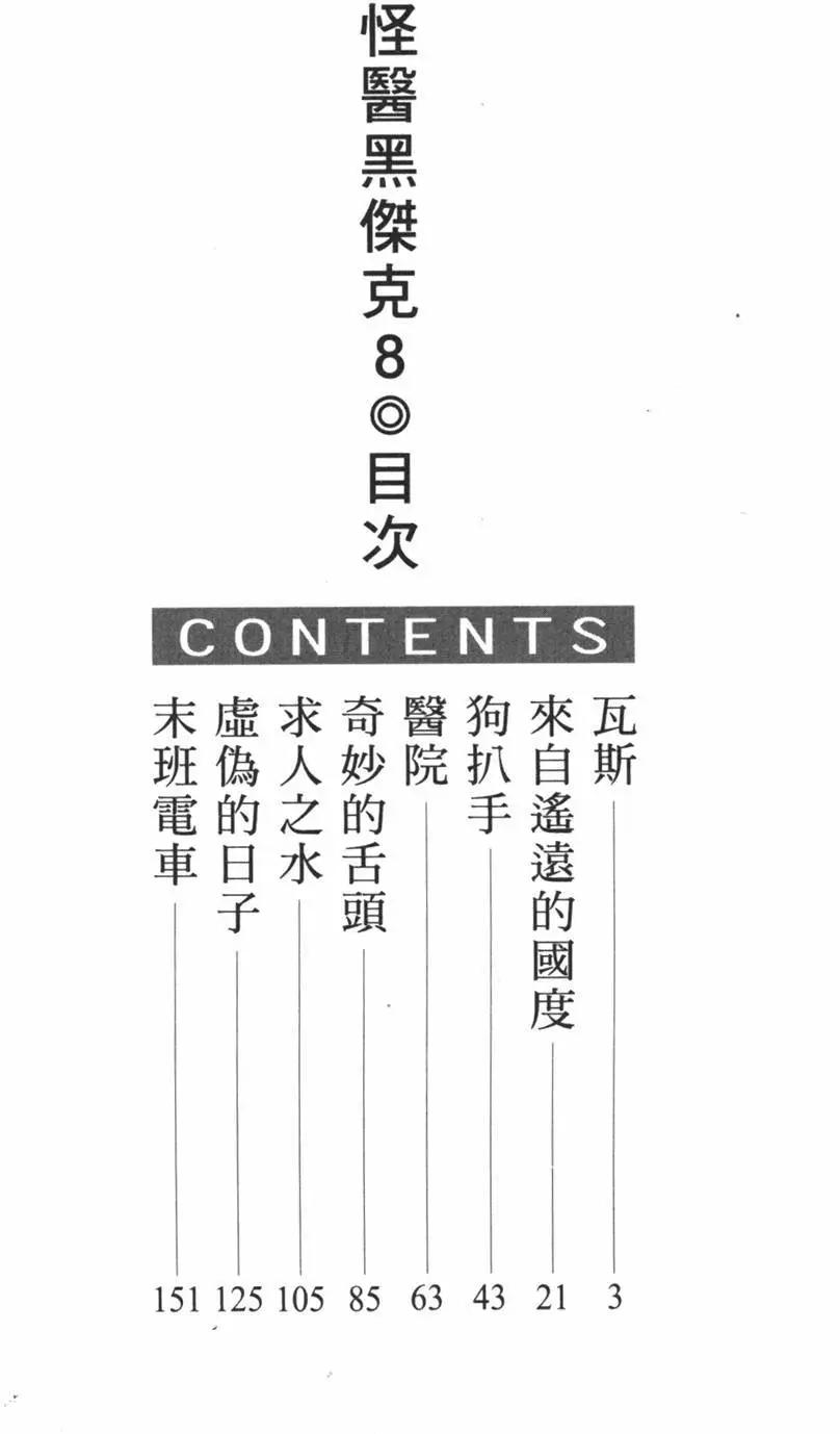 《怪医黑杰克》第08卷 第3页