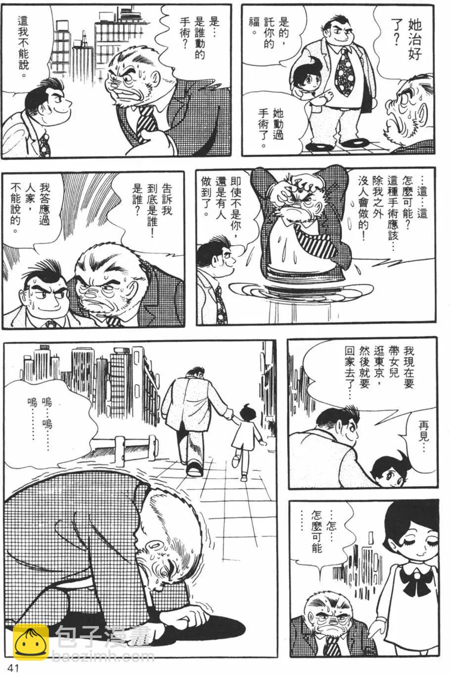 《怪医黑杰克》第08卷 第40页