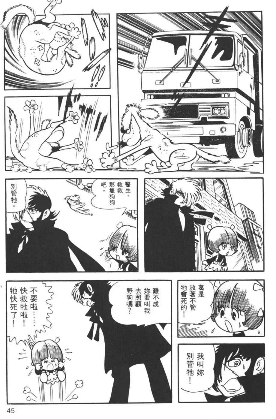 《怪医黑杰克》第08卷 第42页