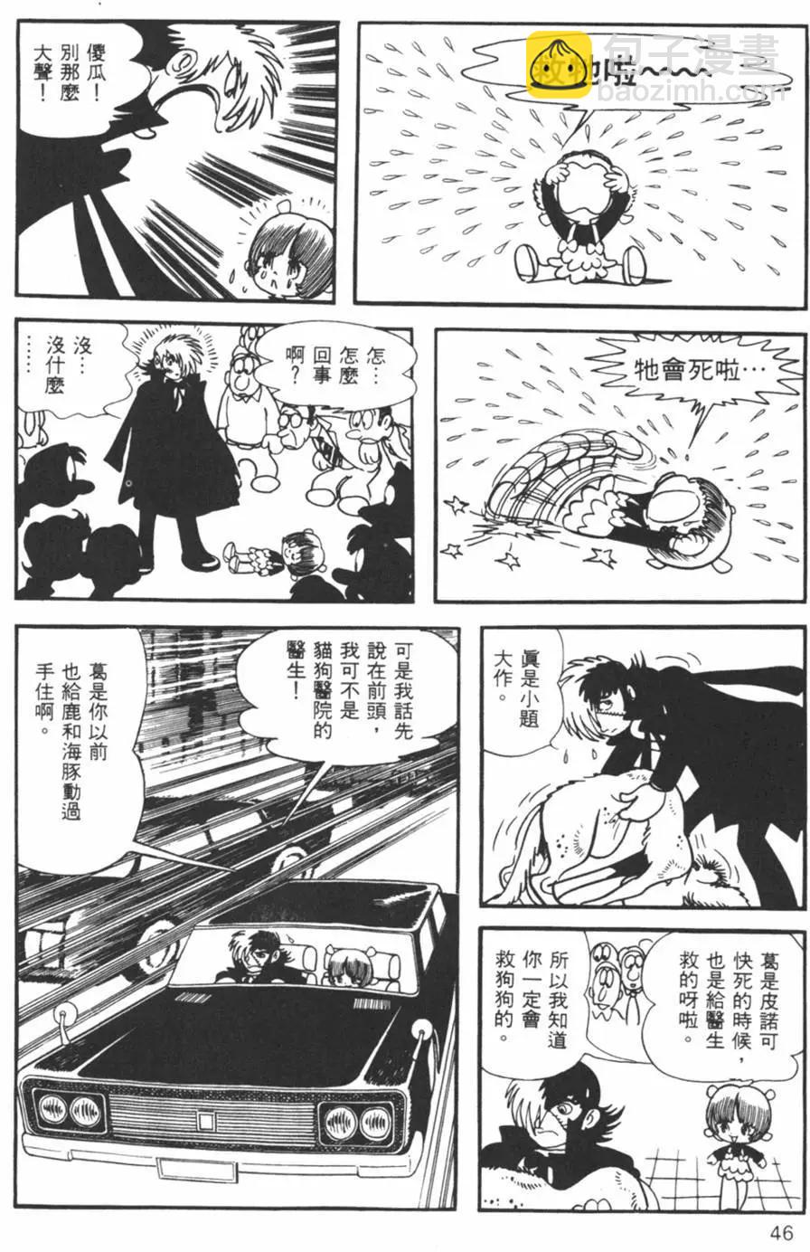 《怪医黑杰克》第08卷 第43页