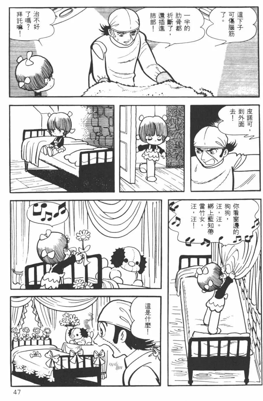 《怪医黑杰克》第08卷 第44页