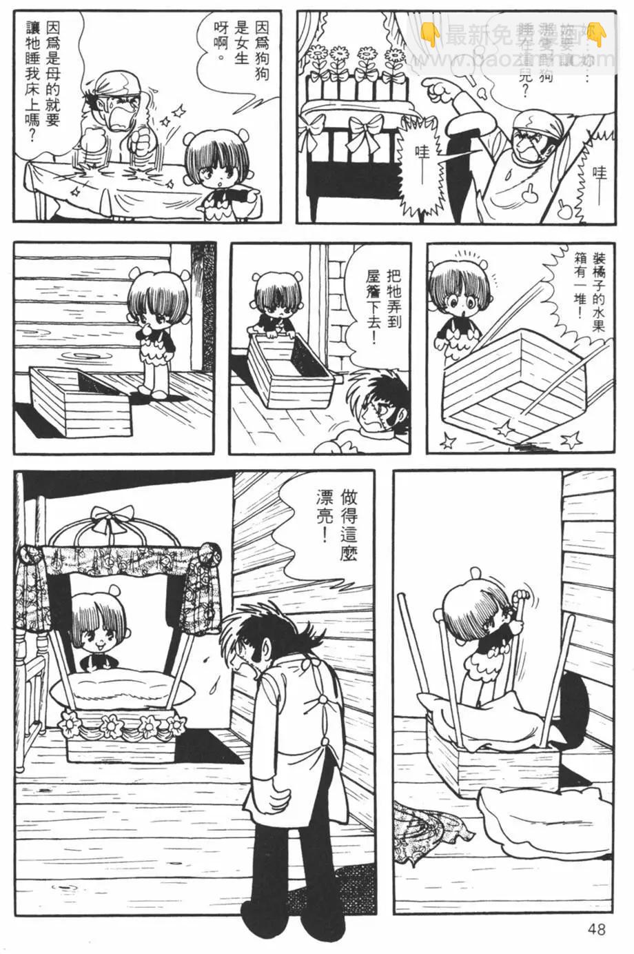 《怪医黑杰克》第08卷 第45页