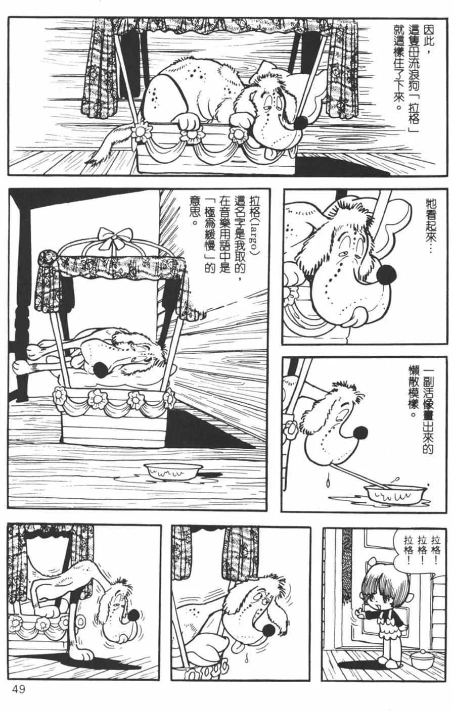 《怪医黑杰克》第08卷 第46页