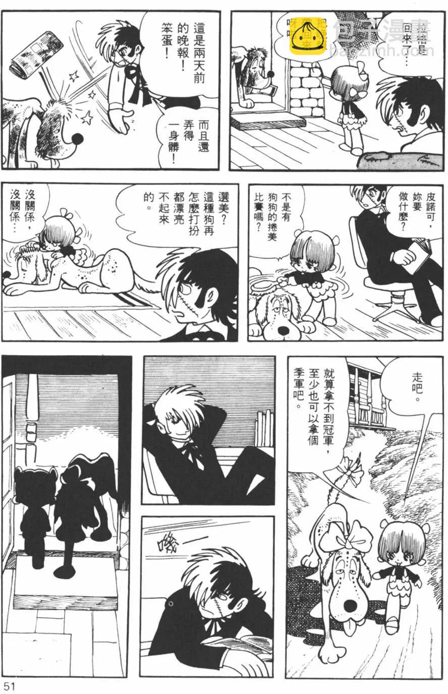 《怪医黑杰克》第08卷 第48页