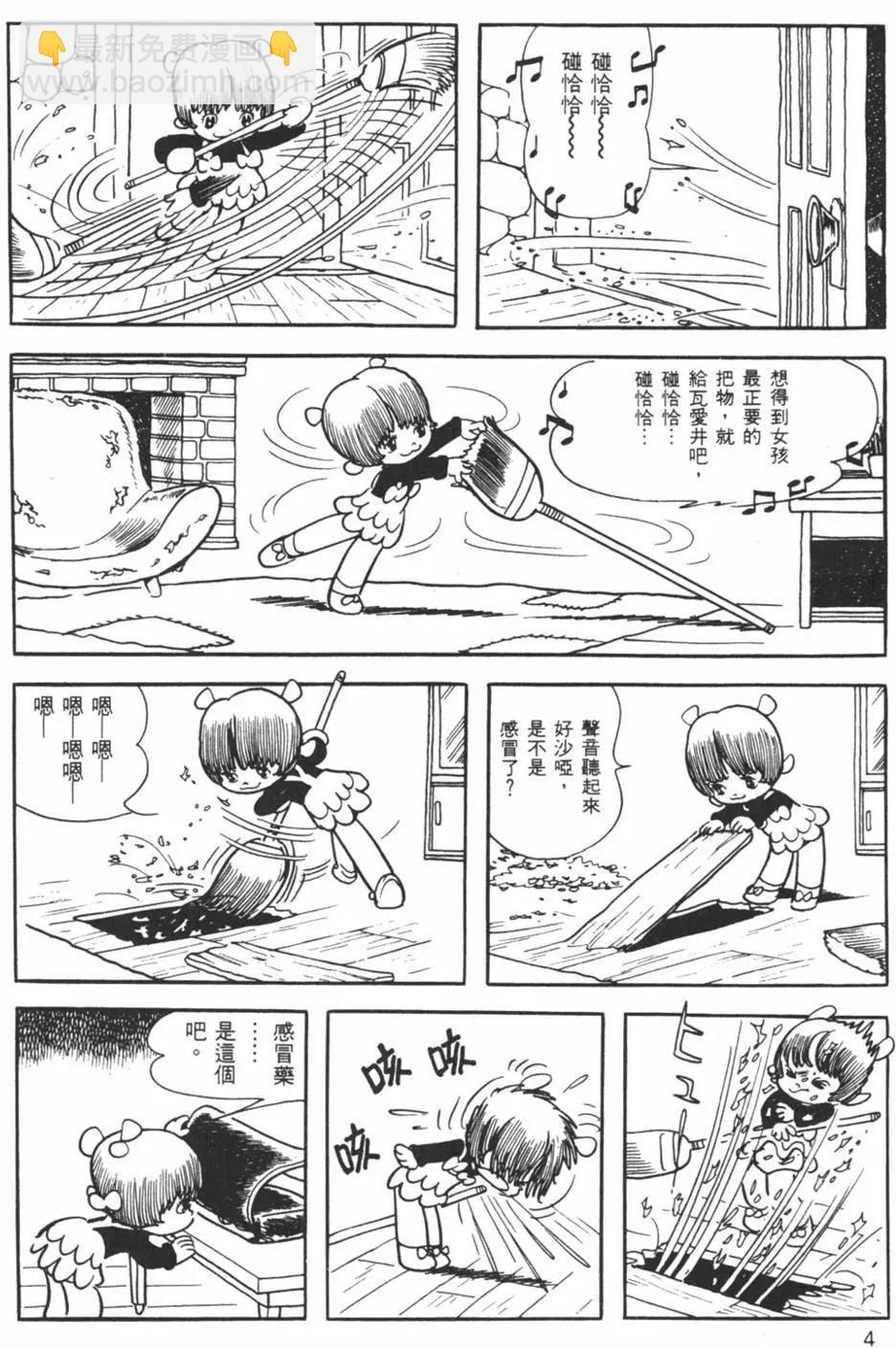 《怪医黑杰克》第08卷 第4页