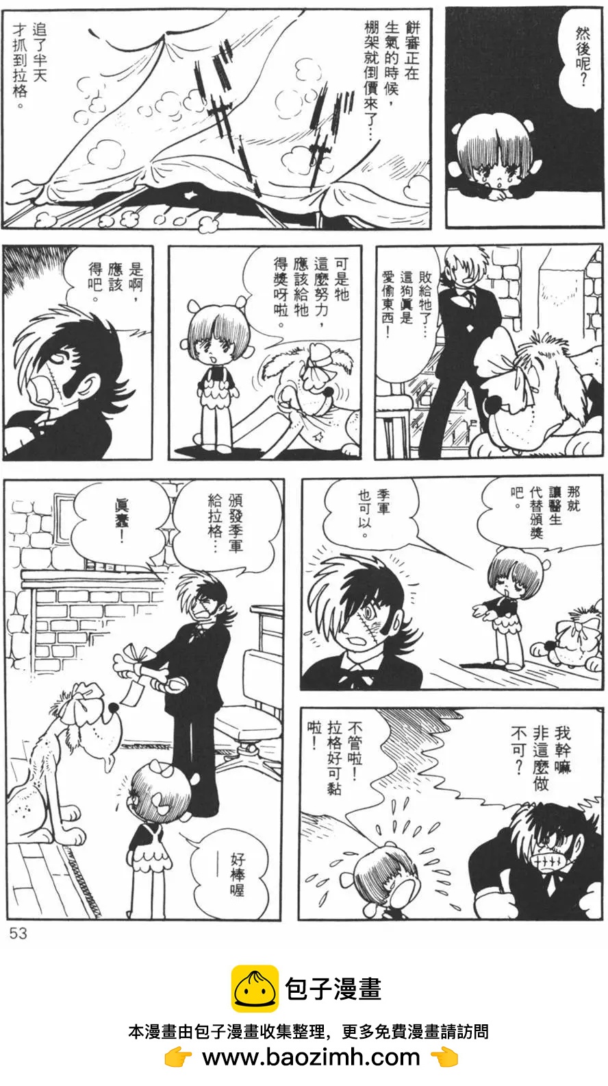 《怪医黑杰克》第08卷 第50页