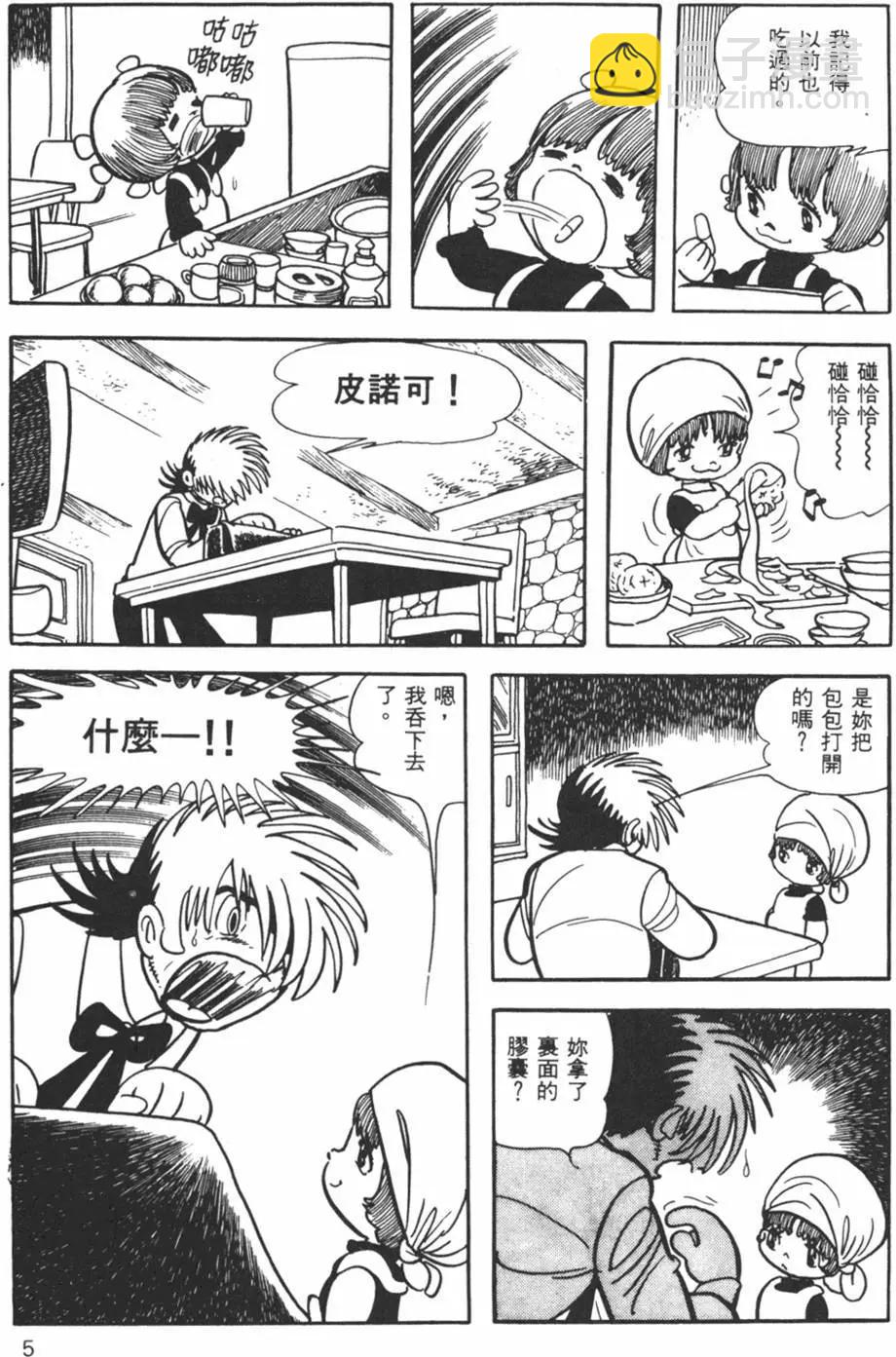 《怪医黑杰克》第08卷 第5页