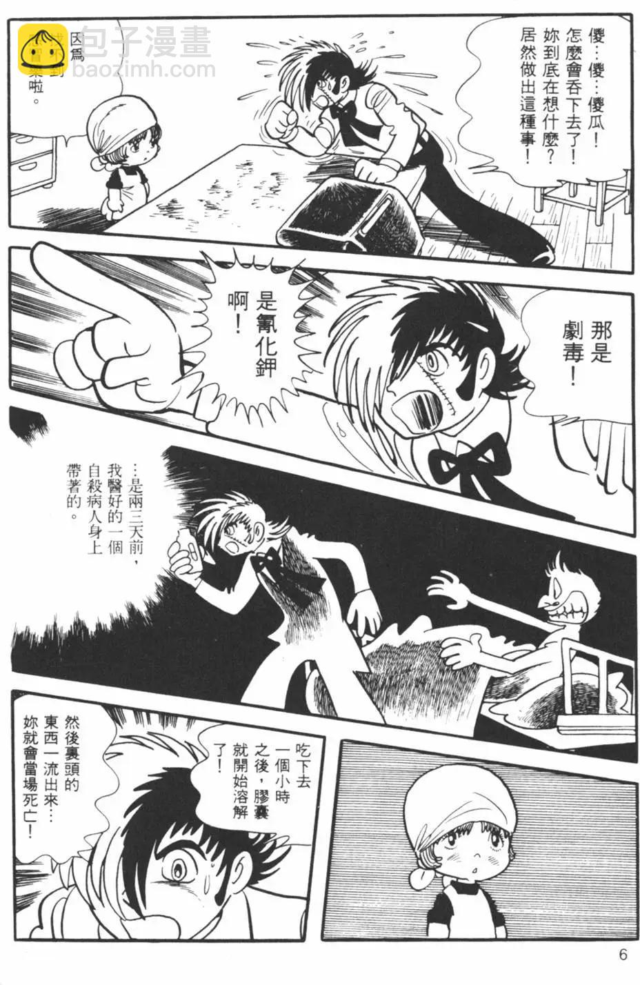 《怪医黑杰克》第08卷 第6页