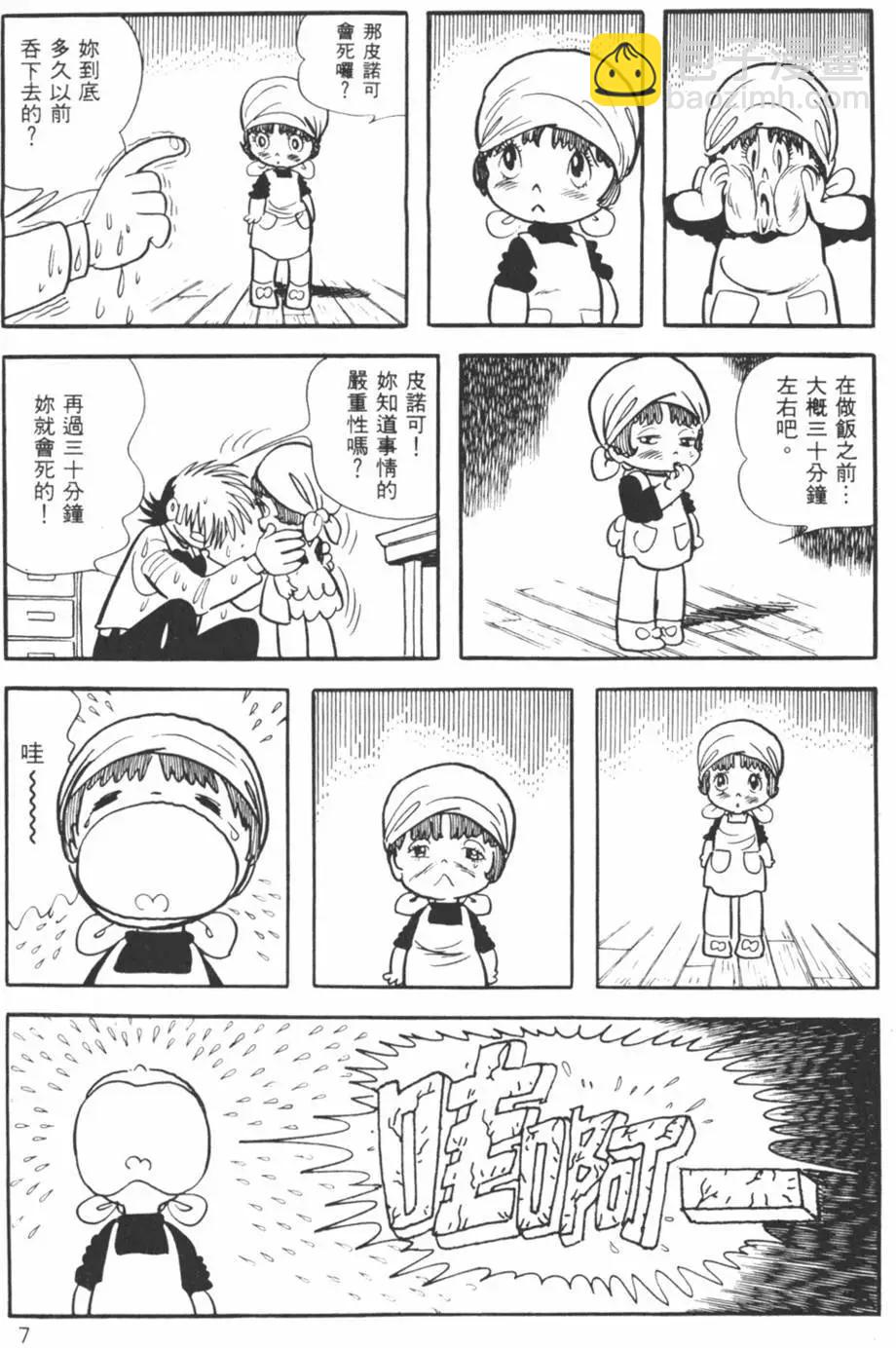 《怪医黑杰克》第08卷 第7页