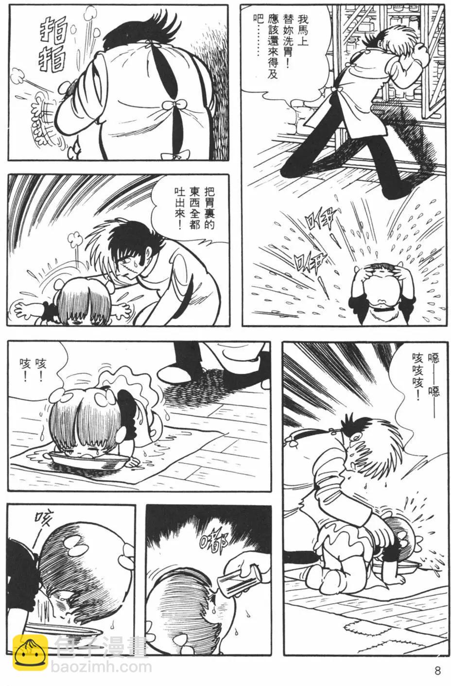 《怪医黑杰克》第08卷 第8页