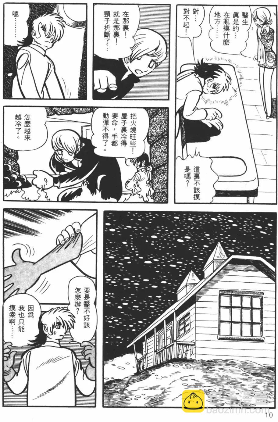 《怪医黑杰克》第10卷 第10页