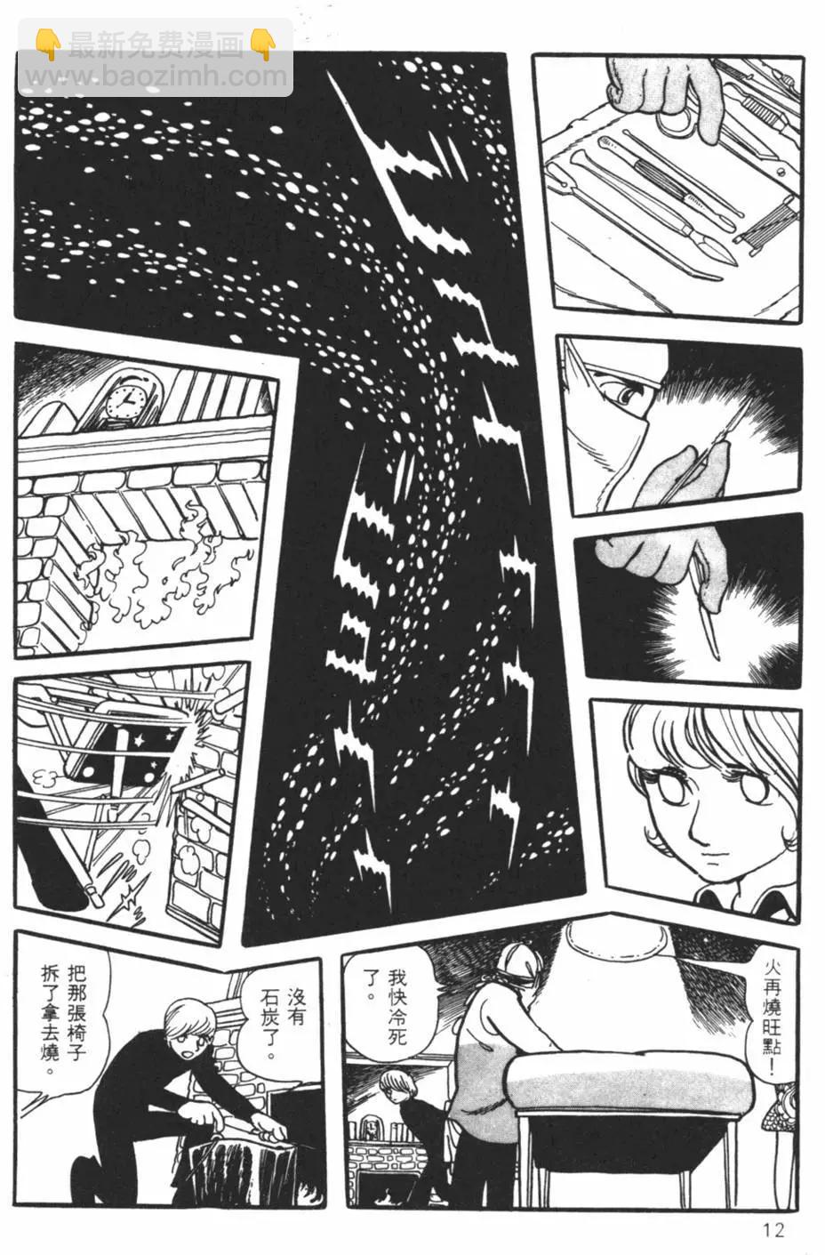 《怪医黑杰克》第10卷 第12页