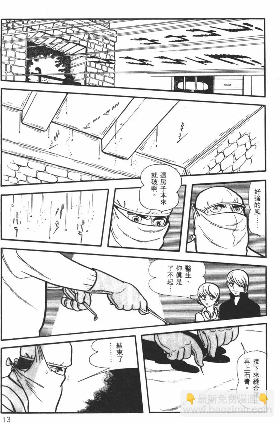 《怪医黑杰克》第10卷 第13页