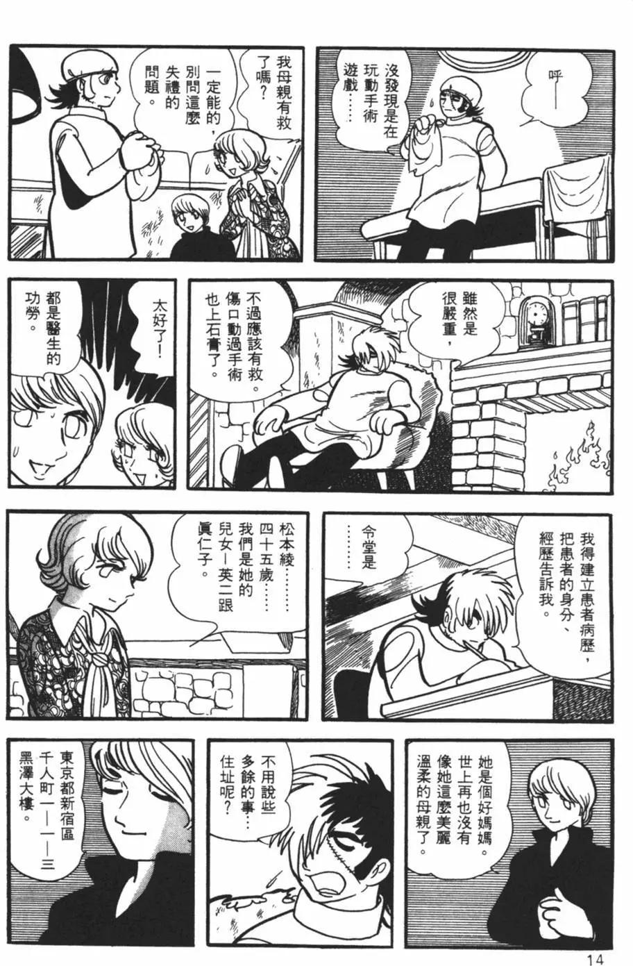 《怪医黑杰克》第10卷 第14页