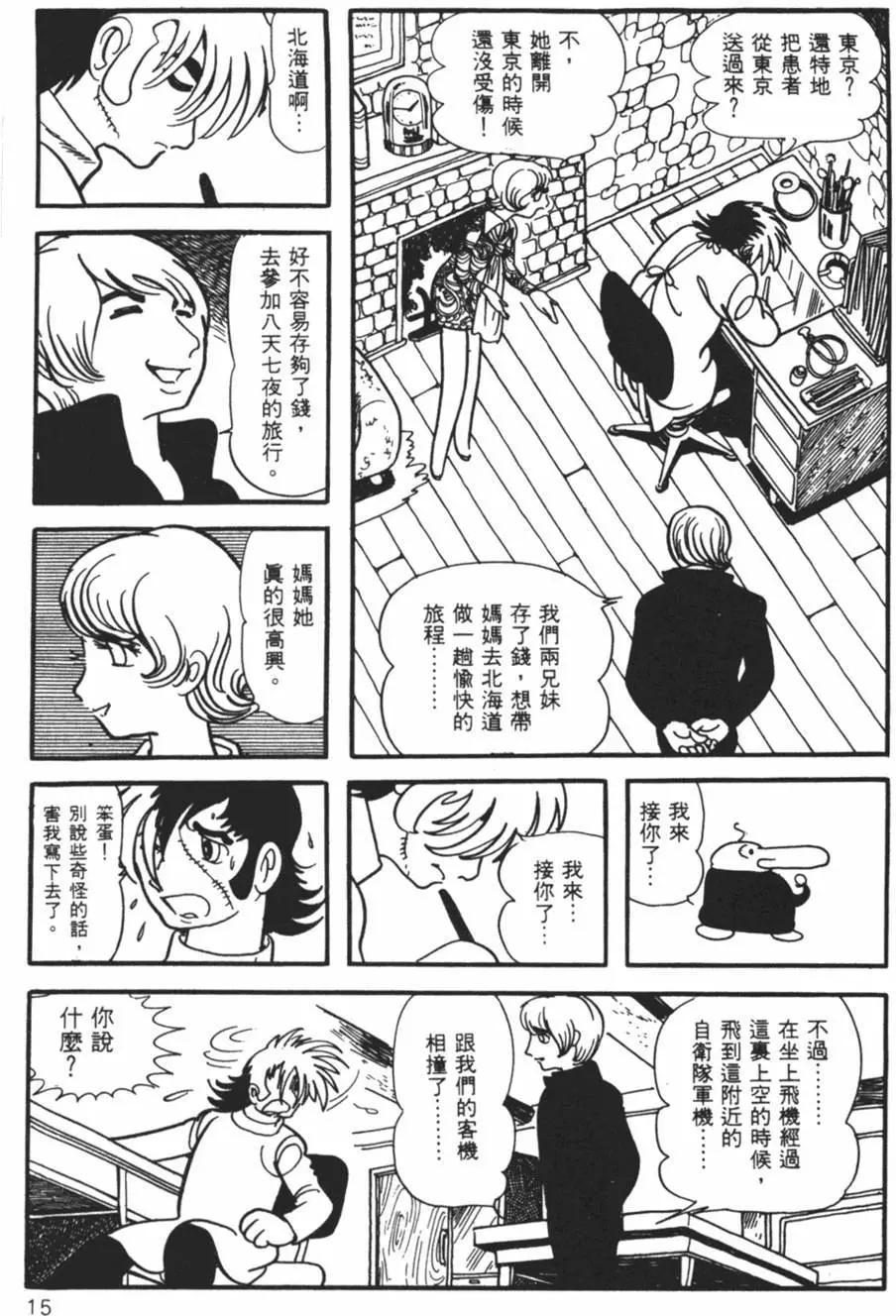 《怪医黑杰克》第10卷 第15页