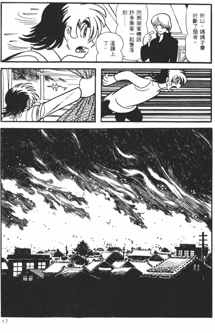 《怪医黑杰克》第10卷 第17页