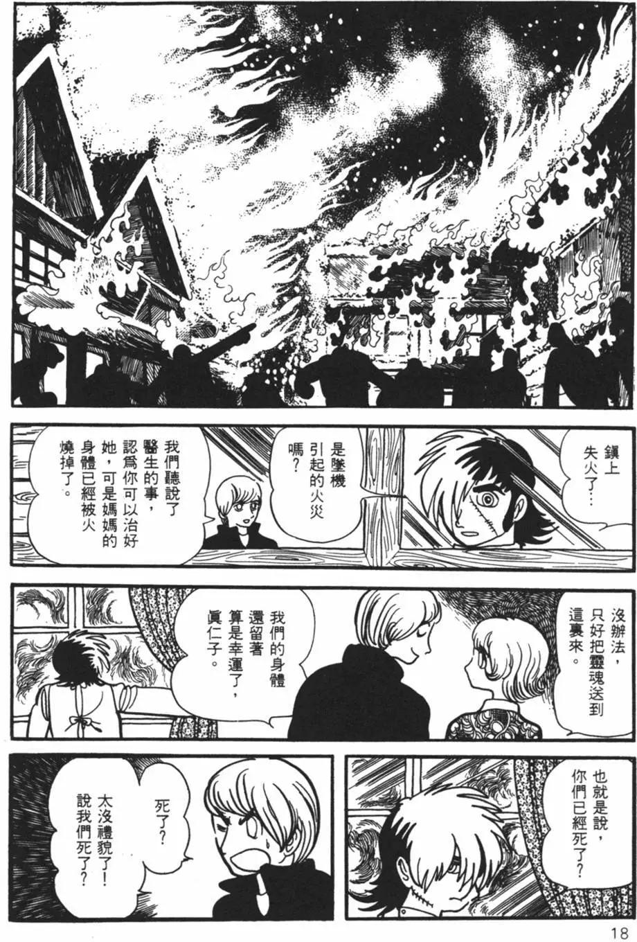 《怪医黑杰克》第10卷 第18页