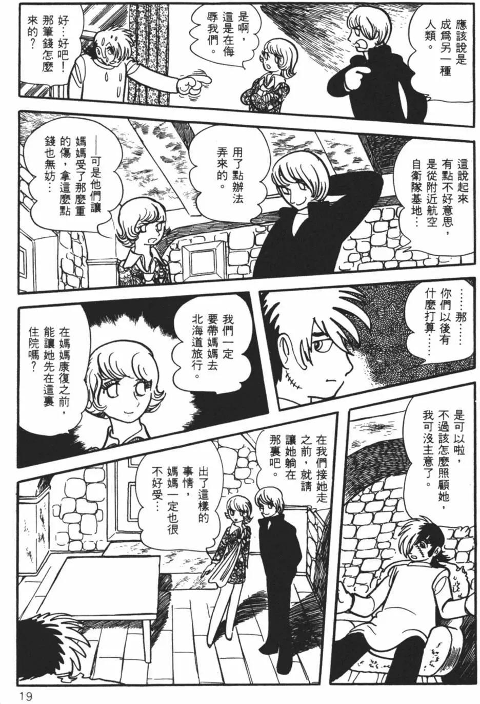 《怪医黑杰克》第10卷 第19页