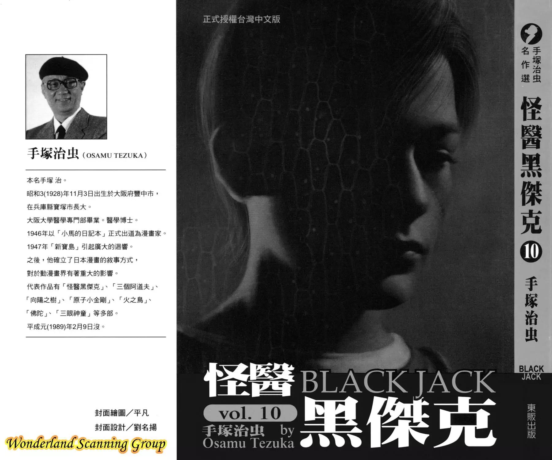 《怪医黑杰克》第10卷 第1页