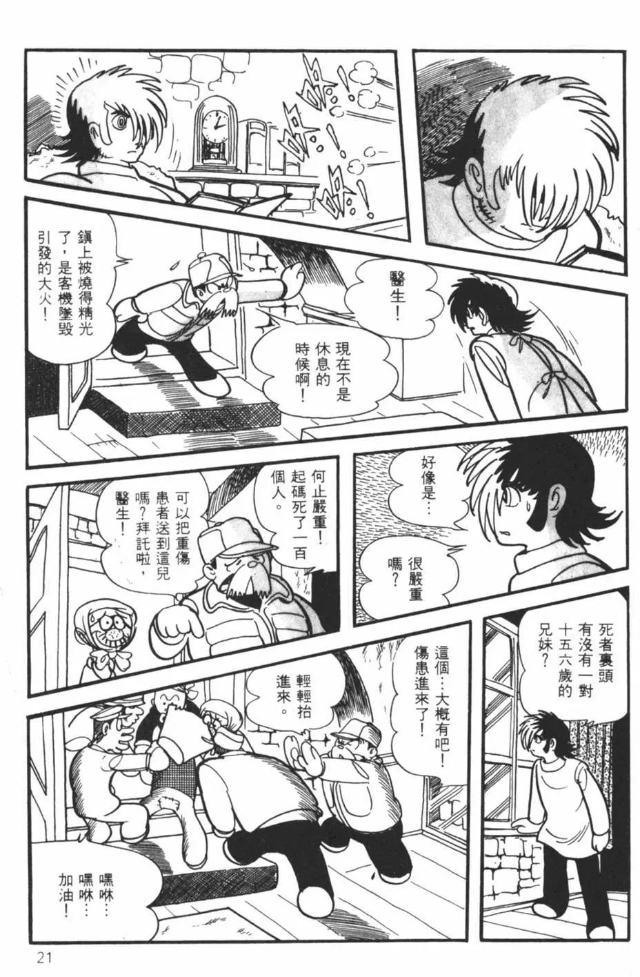 《怪医黑杰克》第10卷 第21页