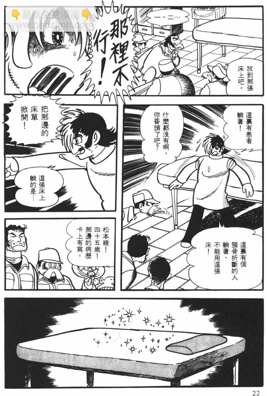 《怪医黑杰克》第10卷 第22页